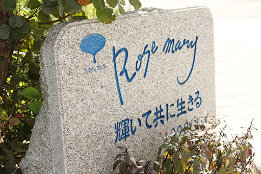 輝いて共に生きる