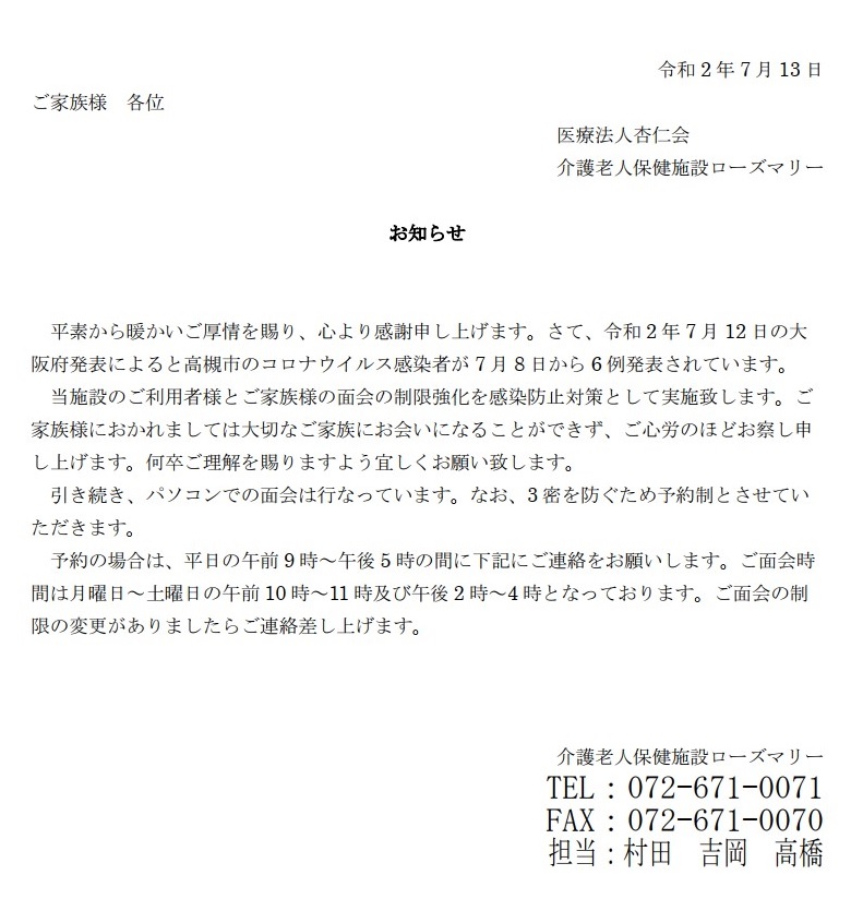 20200713 お知らせ