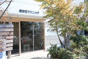 医療法人 杏仁会 おかだクリニック