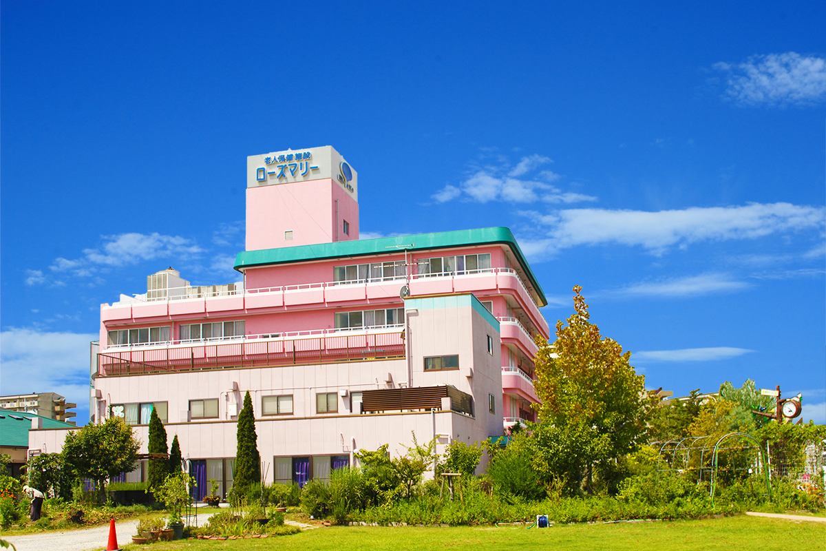 介護老人保健施設 ローズマリー