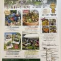 ガーデンフェスティバル開催
